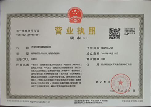 科普(pǔ)電鍍營業執(zhí)照